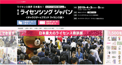 Desktop Screenshot of licensing-japan.jp